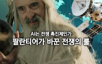 히야신스의 AI 감식반: 팔란티어가 바꾼 전쟁의 룰