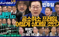 [20260901]요약은 더 힘들다 뉴스공장