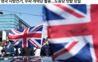 [2026 영국 지방선거]무너지는 양당제 : 극우 정당의 시대가 열리다