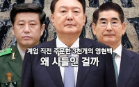 계엄 직전 주문한 3천여 개의 영현백, 왜 사들인 건가?