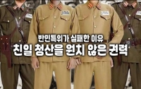반민특위가 실패한 이유 : 친일 청산을 원치 않은 권력