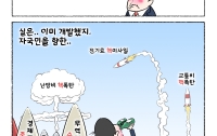 [딴지만평]자국민을 향한 핵폭탄