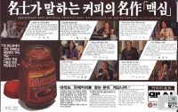 [K의 기원을 찾아서]한국인이 커피의 산미를 좋아하지 않는 이유 3