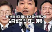 국가의 미래가 달린, 초대 중수청장 자리 : 김지용은 안 되는 이유