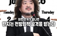 마음 챙기고 정치 9 : 미리 대비하는 딴지 총공격