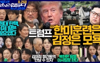 [20260821]요약은 더 힘들다 뉴스공장