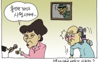 [마사오 만평]역사 바로 세우기 신호탄