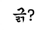 물어본다 7: 기회주의자는 우째 알아볼 수 있나