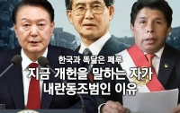 한국과 똑닮은 페루 : 지금, 개헌을 말하는 자가 내란동조범인 이유
