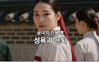 궁녀의 인생 3(完) : 성욕과 은퇴