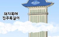 [딴지만평]돼지 목에 진주 목걸이(feat. 박근혜, 비아그라)