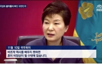 [정치]박근혜가 아버지 영전에 바칠 제물, 국정교과서 - 28일 현장검토본 공개를 앞두고