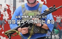 뉴욕 맨해튼 총기 난사 사건 : 전 직장에 총기 난사범이 왔다