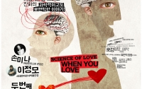 [강연]과학같은 소리하네 14회 <사랑에 빠진 뇌의 세레나데>