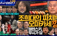 [20260929]요약은 더 힘들다 뉴스공장