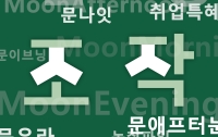 [딴지만평]국민의 당 로고의 뜻?