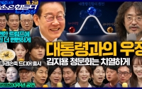 [20261002]요약은 더 힘들다 뉴스공장