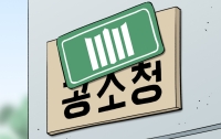 [딴지만평]공소청 직제안