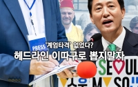 [이 뉴스가 맛있다]3월 셋째 주: '계엄 타격' 없었다?, 헤드라인 이따구로 뽑지말자