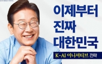 이재명 1호 공약의 의미 : 어떻게 AI 3대 강국을 만든다는 걸까