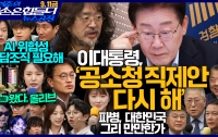 [20260911]요약은 더 힘들다 뉴스공장