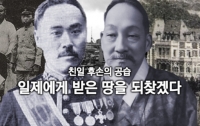 [3.1특집]친일 후손의 공습 : 일제에게 받은 땅을 되찾겠다