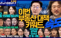 [20260814]요약은 더 힘들다 뉴스공장
