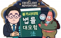 불가사리의 법률 대모험 18: 의사들을 무너뜨린 1,300억 사기극