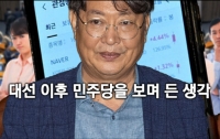 [이 뉴스가 맛있다]8월 둘째 주 : 대선 이후 민주당을 보며 든 생각