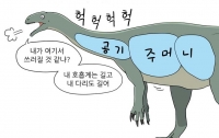 만화로 배우는 공룡의 생태 6 : 공룡의 거대화