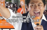 외노자가 바라본 일본 정치: 참정당의 “일본인 퍼스트”
