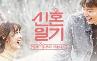[문화]네 결혼 너나 재밌지: tvN '신혼일기'와 나영석의 매너리즘