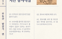 만공스승의 지인농사직설 1장 : 부동산 밭갈기 편