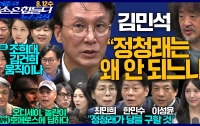 [20260812]요약은 더 힘들다 뉴스공장