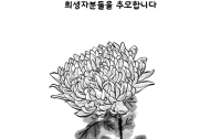 [딴지만평]제주항공 7C2216편 사고 희생자분들을 추모합니다