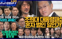 [20260820]요약은 더 힘들다 뉴스공장